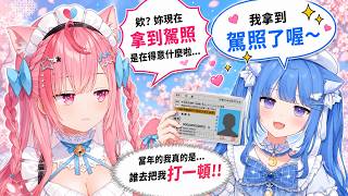 【結城さくな 】想要駕照的さくたん，回想起當年不考駕照的奇怪理論【Vtuber中文】