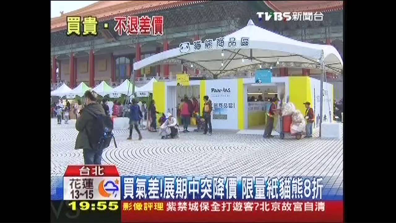 買氣差!展期中突降價 限量紙貓熊8折