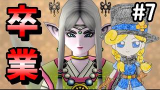 【DQ10オフ】#7 学びの庭を卒業して、ついに旅立つ！　ドラゴンクエスト10 オフライン 実況【ネタバレあり】
