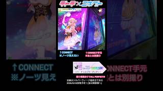 【極めれば振りも少し入れられる】チュルリラ・チュルリラ・ダッダッダ！ CONNECT - Lv.35 ALL PERFECT！！！ #テトテコネクト