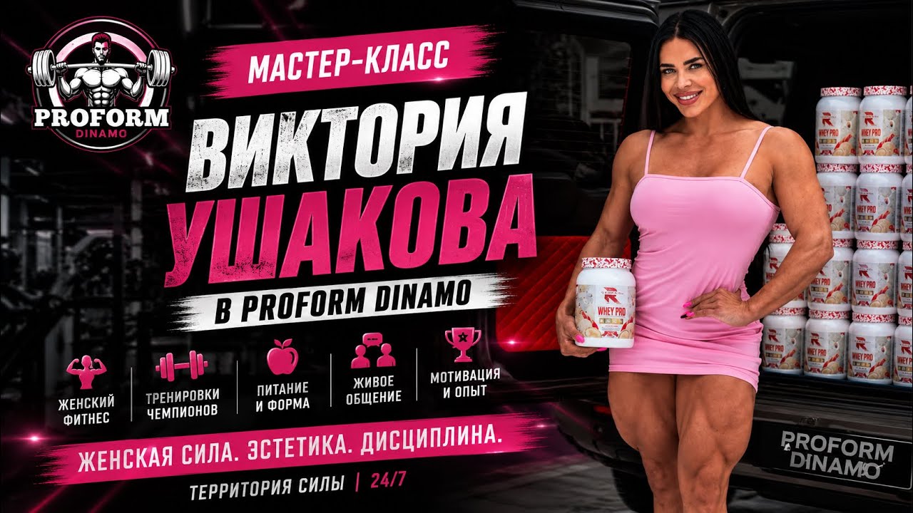 Виктория Ушакова — женский фитнес, форма и мотивация