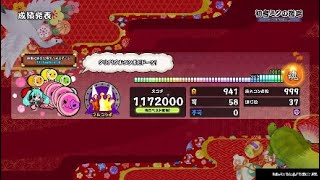 「太鼓の達人PS４」　初音未来の激唱裏デタラメフルコンボ