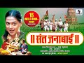 Sant Janabai Marathi Movie Sumeet Music