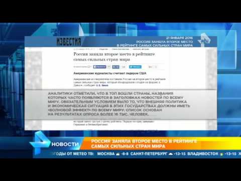 Россия заняла второе место в рейтинге сильнейших стран