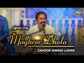Maghror Dhola Zahoor Ahmad Lohar Punjabi Sariki Song 2022