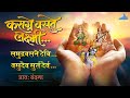 Karagre Vasate Lakshmi - Powerful Laxmi Shloka | Laxmi Maa Songs | Morning Bhakti Song