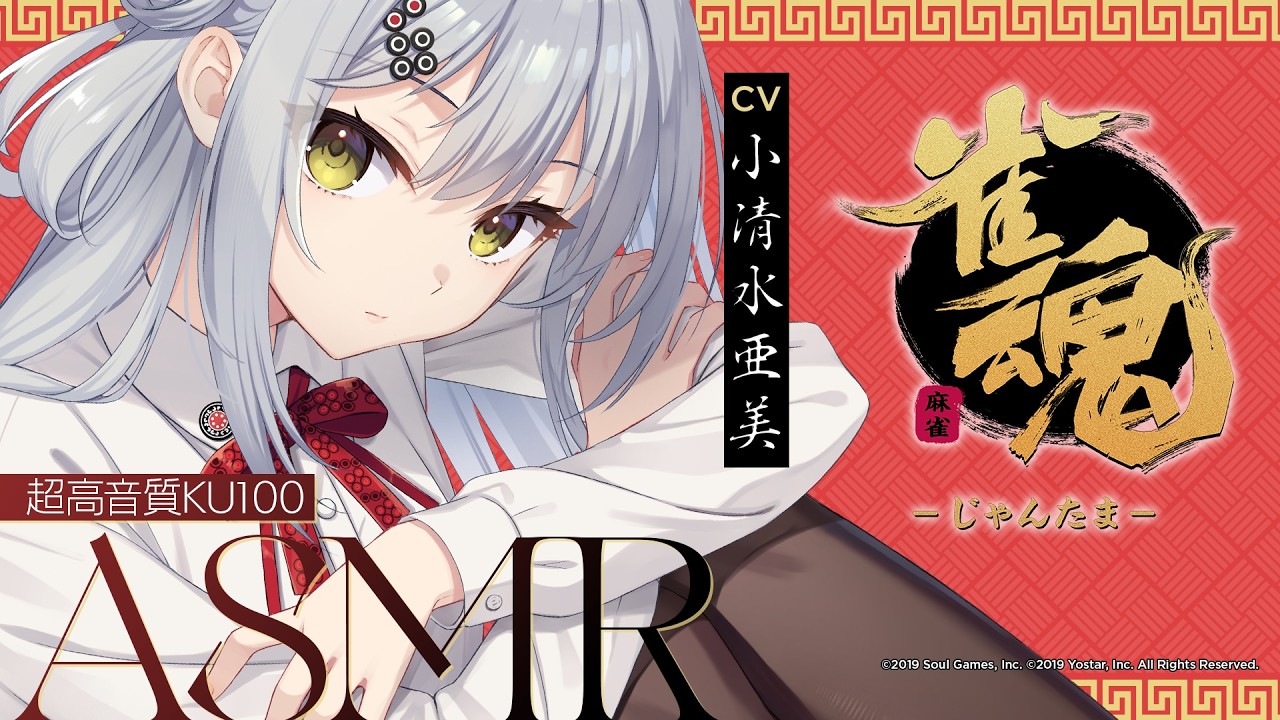 【雀魂】八木唯麻雀ASMR～先輩が忘れたこと、もう一度教えてあげる。