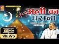 Moula Ali Ki Qawwali Ali Ka Gharana अली का घराना Tahir Chishti Qawwali Islamic Q