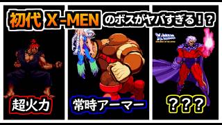 鬼畜ボスの初代マグニートーを倒す！レトロ格ゲーラスボスチャレンジ　【エックス・メン チルドレン オブ ジ アトム】ゆっくり実況