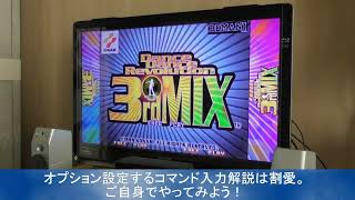 【DDR】『DanceDanceRevolution Classic Mini』の「3rdMIX」で初期のフリースタイルを再現してみた。