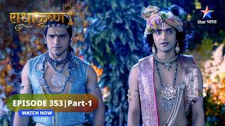 RadhaKrishn | Kya Radha se satya bataayenge Krishn? | राधाकृष्ण | EPISODE-353 Part 1