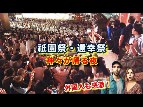 祇園祭 還幸祭の神輿渡御の動画