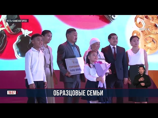 Церемония награждения победителей областного этапа «Мерейлі отбасы»