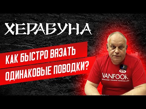 Поводочница Flagman Hooklength Box, 33x10 см