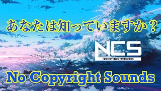 【NCS】”あなたは知ってますか？”名曲メドレー！
