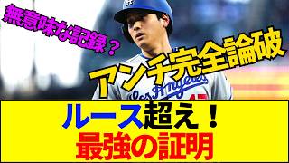 【速報】大谷翔平の50試合連続出塁は無意味？アンチの批判をデータで完全論破！【ネットの反応】