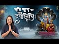 यदि नाथ का नाम दयानिधि है Yadi Nath Ka Naam Dayanidhi Hai Bh