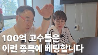 호가창으로 종목선정하는 방법 공개합니다