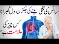 Sans Ka Phoolna Seenay Main Jakran Dil Ka Ghabrana Lungs Infections