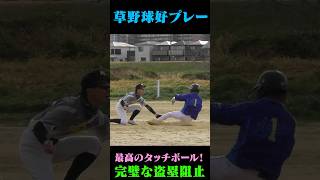 ストライク過ぎるセカンド送球#shorts