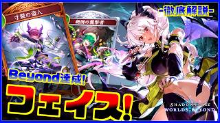 【徹底解説】現環境で熱いフェイスドラゴンの回し方はこちらです【シャドバWB】