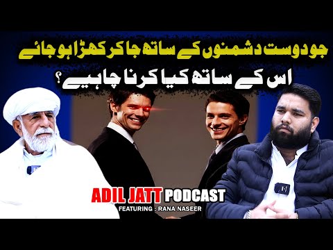 Fake friends aur dushmani par Rana Naseer ka tabsira | Adil Jatt Podcast