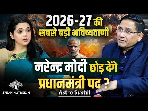 2026–27 Astro Warnings: Modi, Trump, Dollar Collapse & War । China–India Power Shift । Astro Sushil