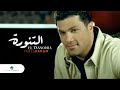 Fares Karam El Tannoura فارس كرم - التنورة mp3