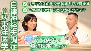 【自律神経失調症】東洋医学で改善するには?原因・症状・セルフケアを徹底解説