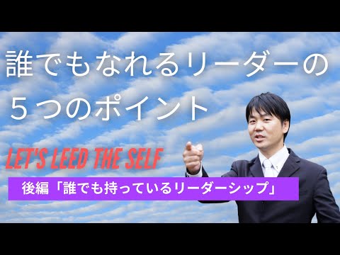 心身マネジメント学科 【リーダーになるために】リーダーにはいつでもなれる