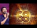 Thalapathy 68 Announcement Vijay Venkat Prabhu Yuvan Shankar Raja AGS Entertainment Thalapathy68