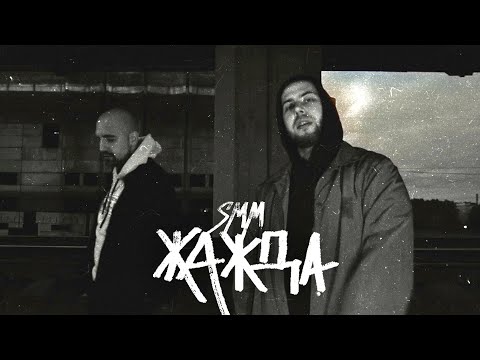 Video thumbnail for Жажда (Craving)