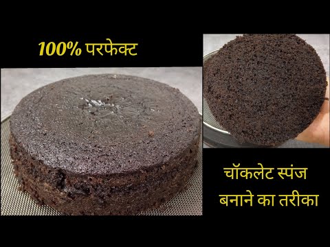 How to make Chocolate Cake Sponge Recipe | एकबार में बनाए soft केक स्पंज