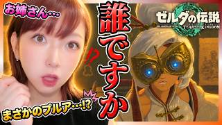 【驚愕】懐かしくて新しいハイラルの大地へ！最初に待っていたのは驚きの再会！？【ゼルダの伝説 ティアキン】＃5