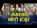New Nepali typical salaijo song | Magar ko chhoro मगरको छोरो हजुर | jhalak pun & nita pun maga