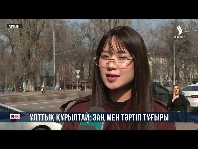 Ұлттық құрылтай: заң мен тәртіп тұғыры