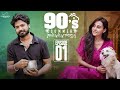 90's Summer - Ammammagarillu || Episode - 1|| Nishat Shaik || Umar || Telugu Web series 2024
