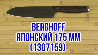 BergHOFF Redwood 1307159 - відео 1