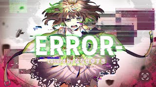 【曲の主人公になって】ERROR- / ななせゆずき【歌ってみた】