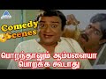 Poranthalum Ambalaya Porakka Kudathu Back to Back Comedy Scenes | Pandiarajan | Venniradai Moorthy