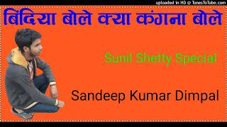 Download lagu Bindiya Bole Kya Bole Love Dance Dholki Mix Dj Ashish mp3