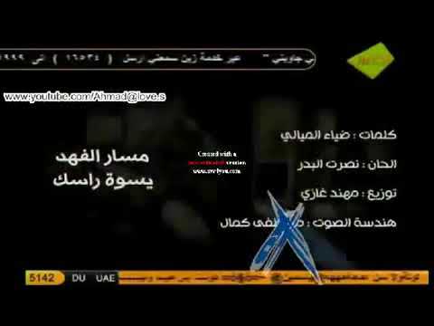 تروح فدوه الطوله وسوالفه وضحكته