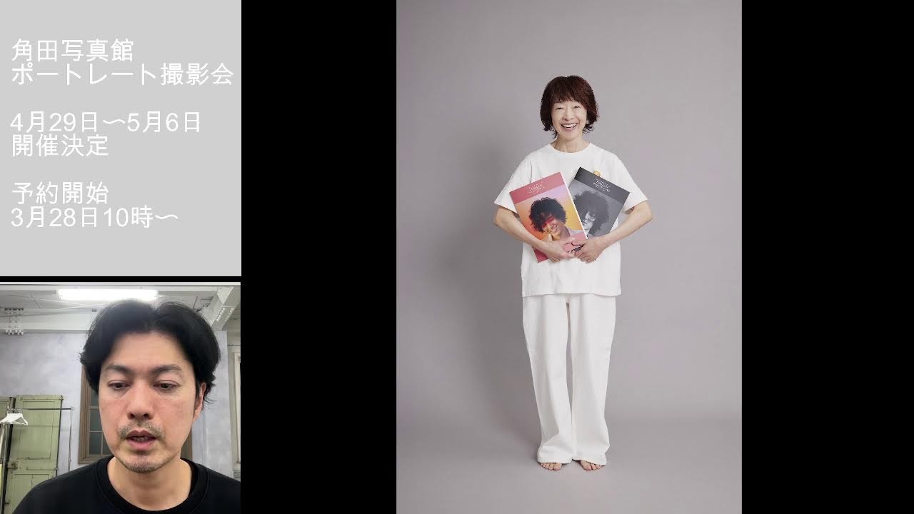 2026年 角田写真館 期間限定ポートレート撮影会について