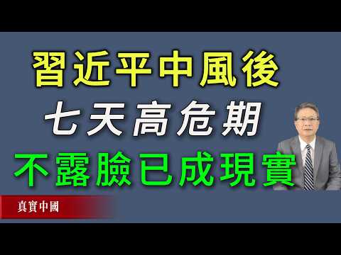 Xi Jinping has suffered a sudden stroke in India; speculations that he would not appear during the 7-day high-risk period have become reality!