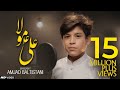 ALI MOULA ALI MOULA SHAH E MARDAAN ALI AS AMJAD BALTISTANI Tnarecords