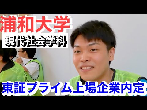 こども学科 社会福祉士　大学　ランキング　浦和大学　人気　大学