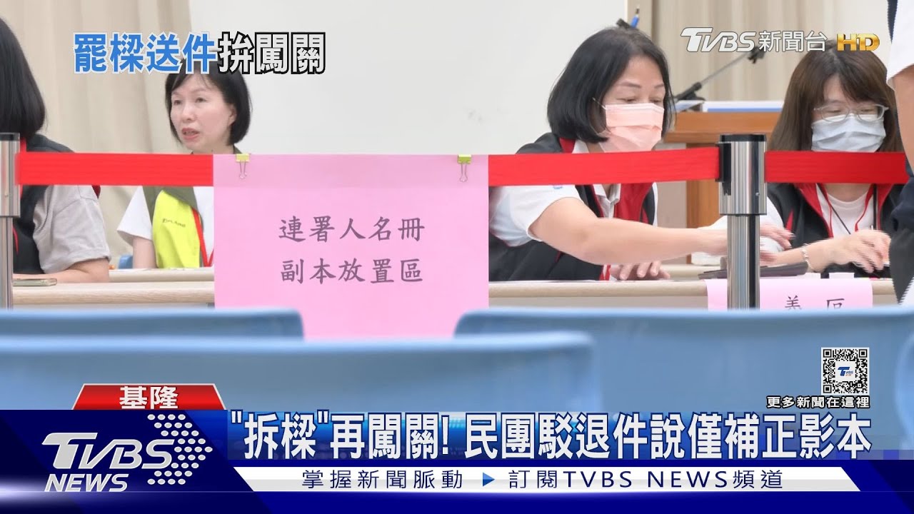 再送件!駁筆跡重複拆樑 民團:連署人親簽