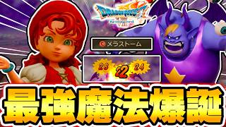 呪文「メラストーム」が強すぎる件ｗｗｗ【ドラゴンクエスト７Reimagined】#５   #ドラクエ  #ドラゴンクエスト#ドラクエ7 #ドラクエ7リメイク #ドラクエ7リイマジンド