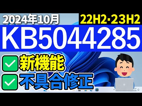 Windows 11: アップデートにより基本機能が変更される