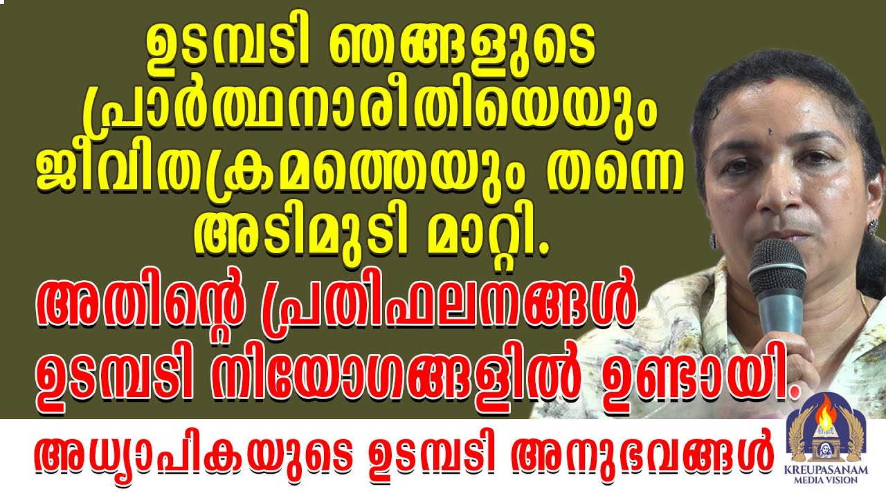 ഉടമ്പടി ഞങ്ങളുടെ പ്രാർത്ഥനാരീതിയെയും ജീവിതക്രമത്തെയും തന്നെ അടിമുടി മാറ്റി